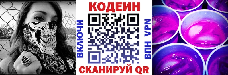 купить цена Опочка Кодеин напиток Lean (лин)